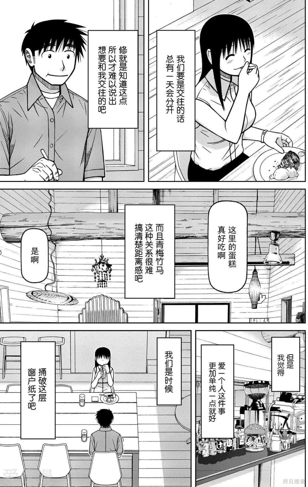 白銀的妮娜: 84話 - 第11页