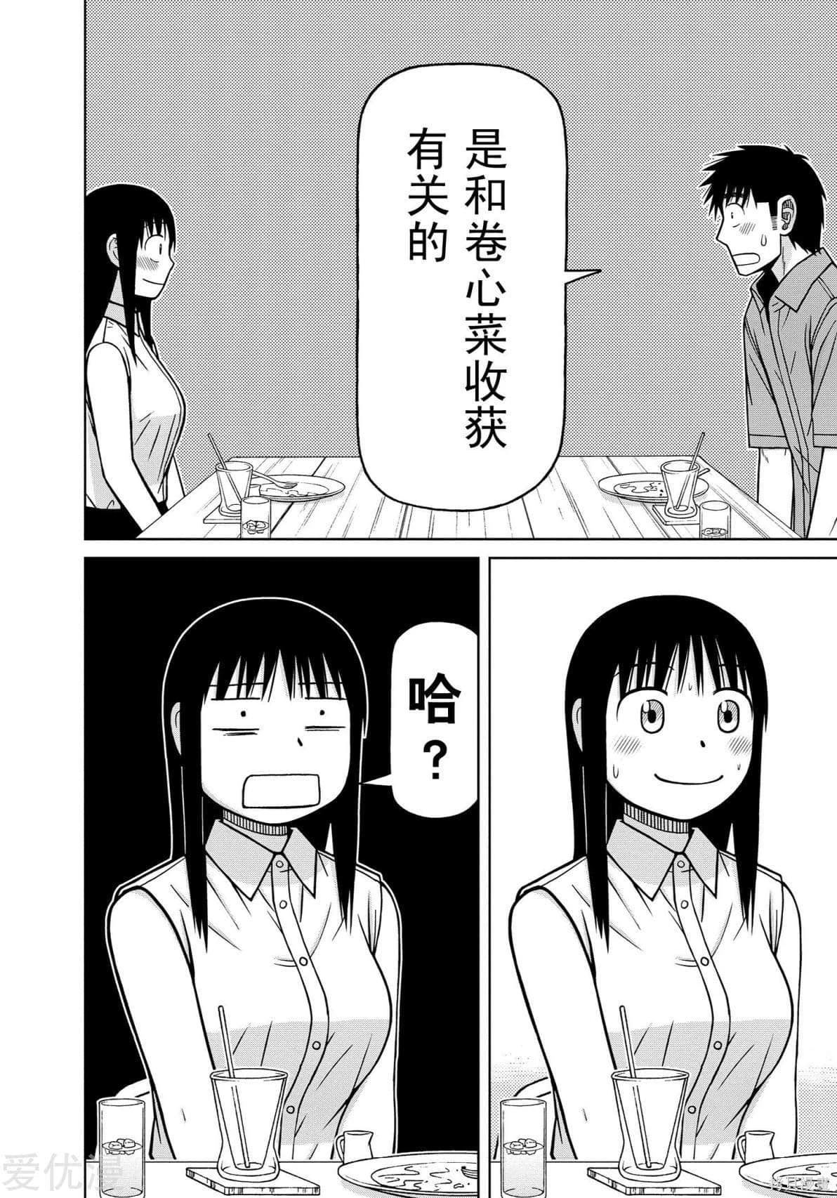 白銀的妮娜: 84話 - 第14页