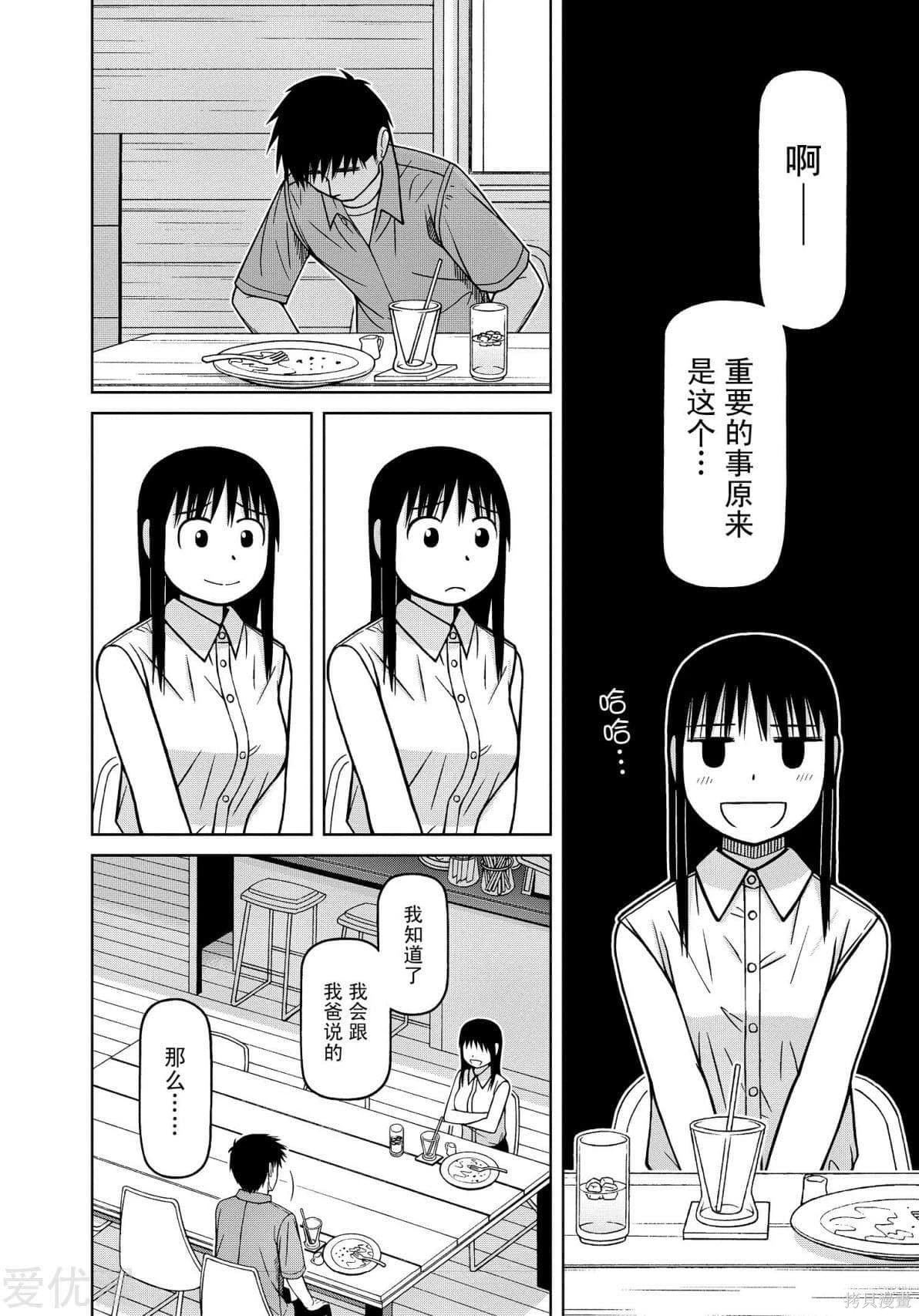 白銀的妮娜: 84話 - 第16页