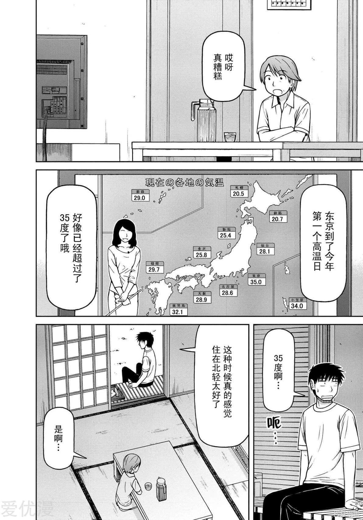 白銀的妮娜: 85話 - 第4页