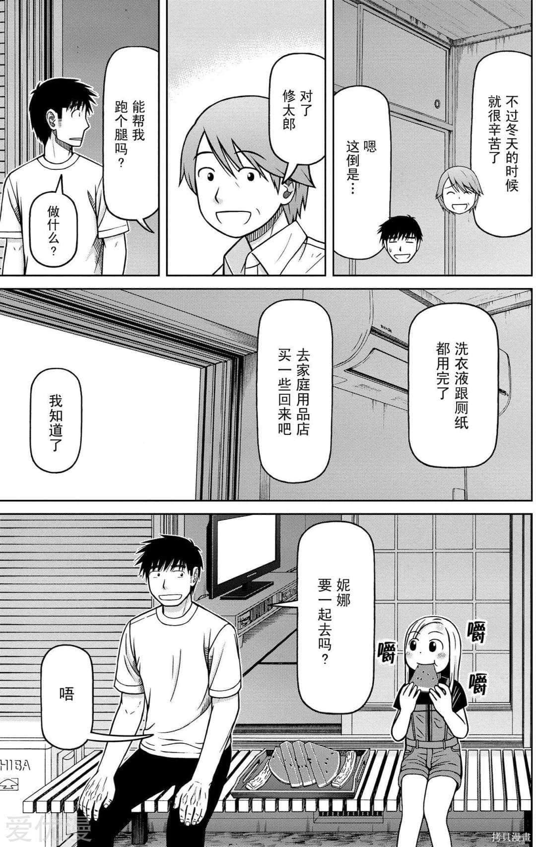 白銀的妮娜: 85話 - 第5页