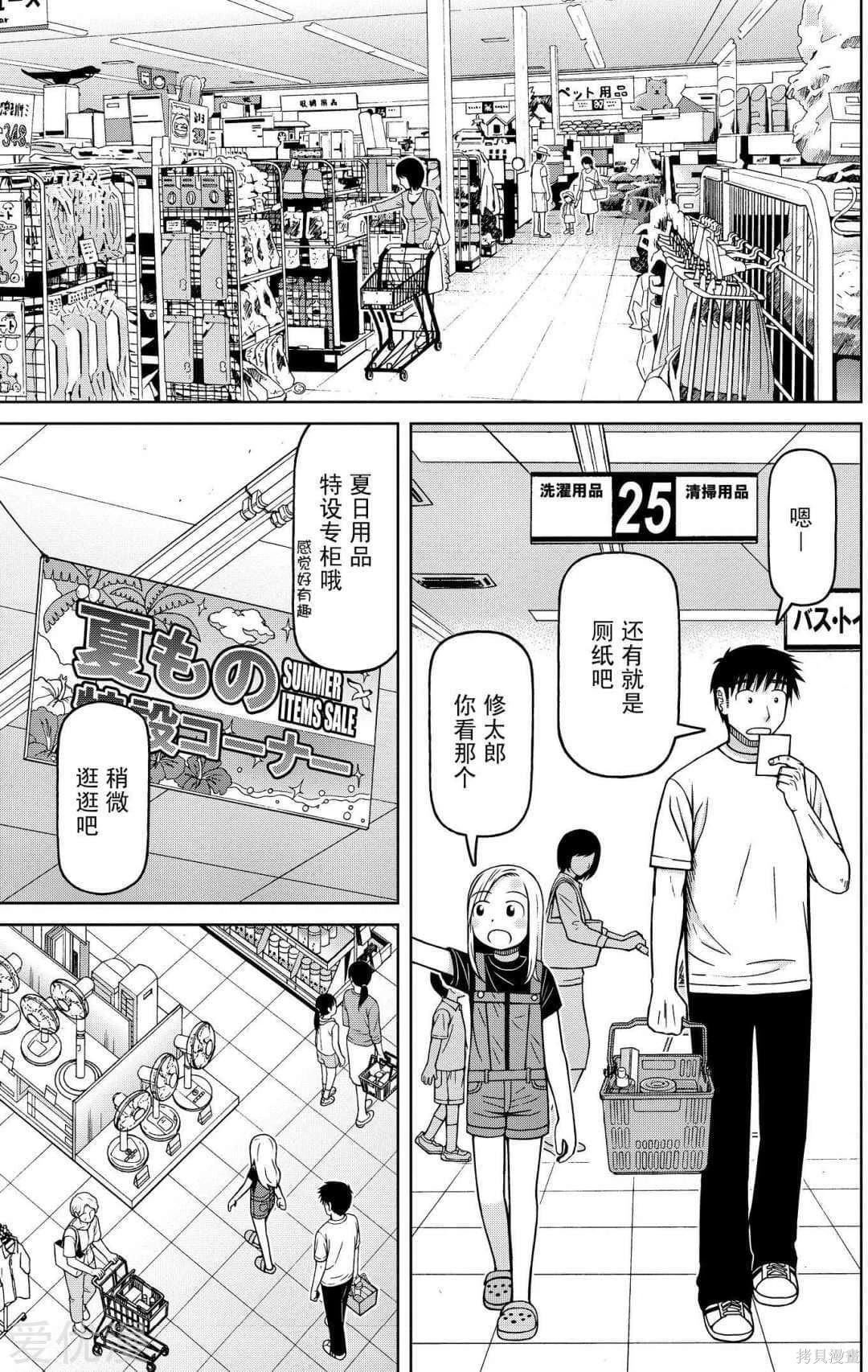 白銀的妮娜: 85話 - 第7页