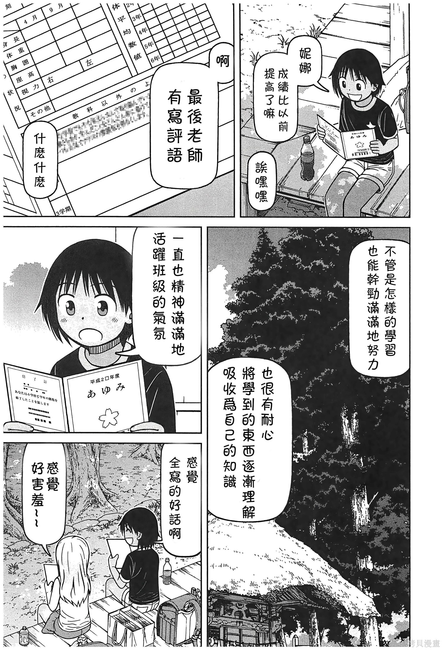 白銀的妮娜: 86話 - 第9页