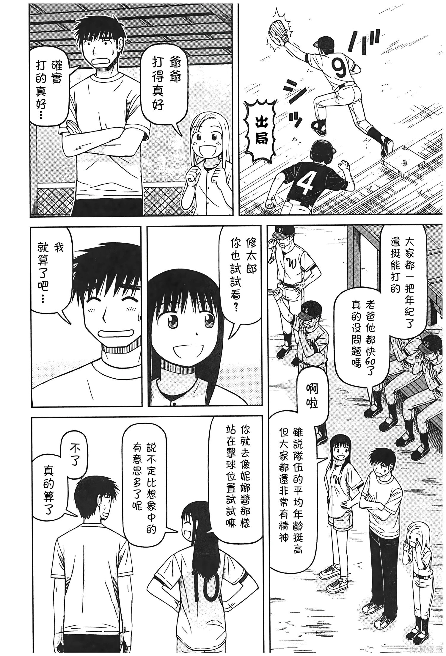 白銀的妮娜: 87話 - 第10页