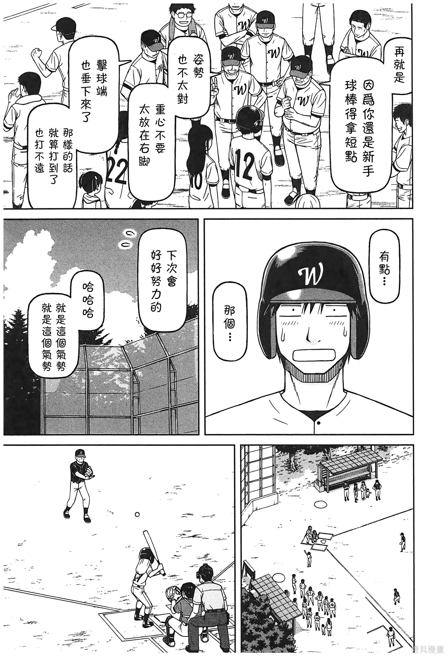 白銀的妮娜: 87話 - 第15页