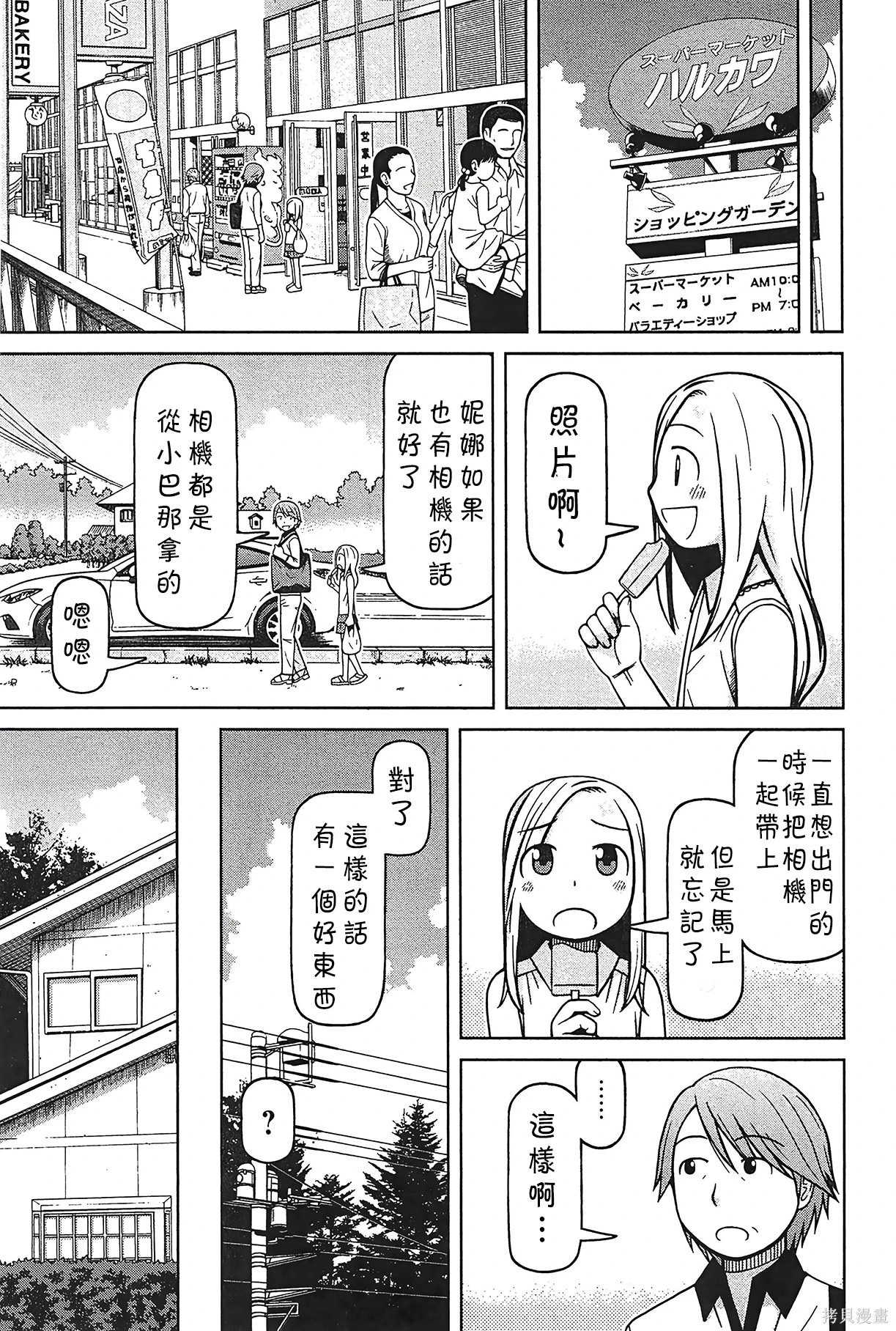 白銀的妮娜: 89話 - 第15页