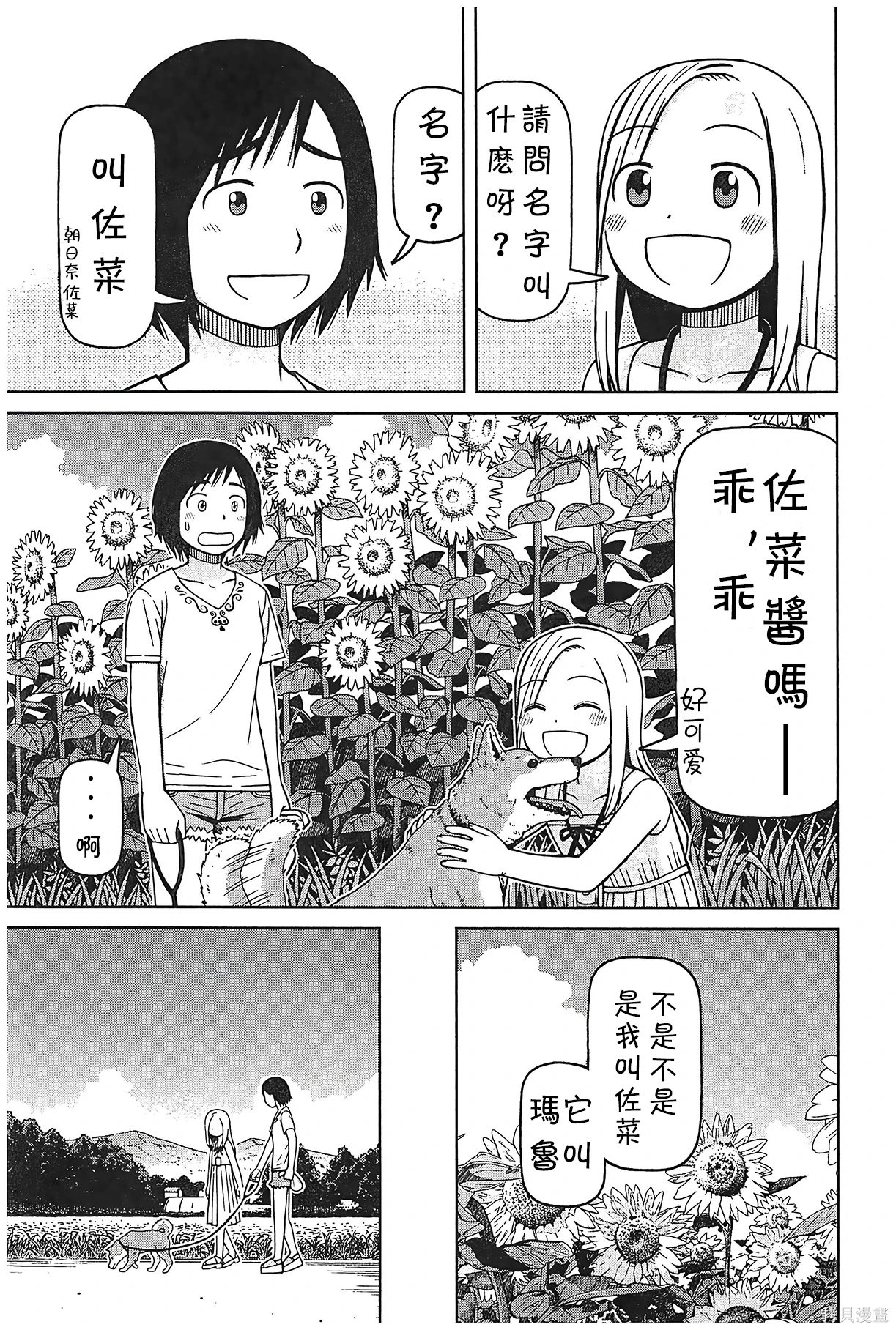 白銀的妮娜: 90話 - 第9页