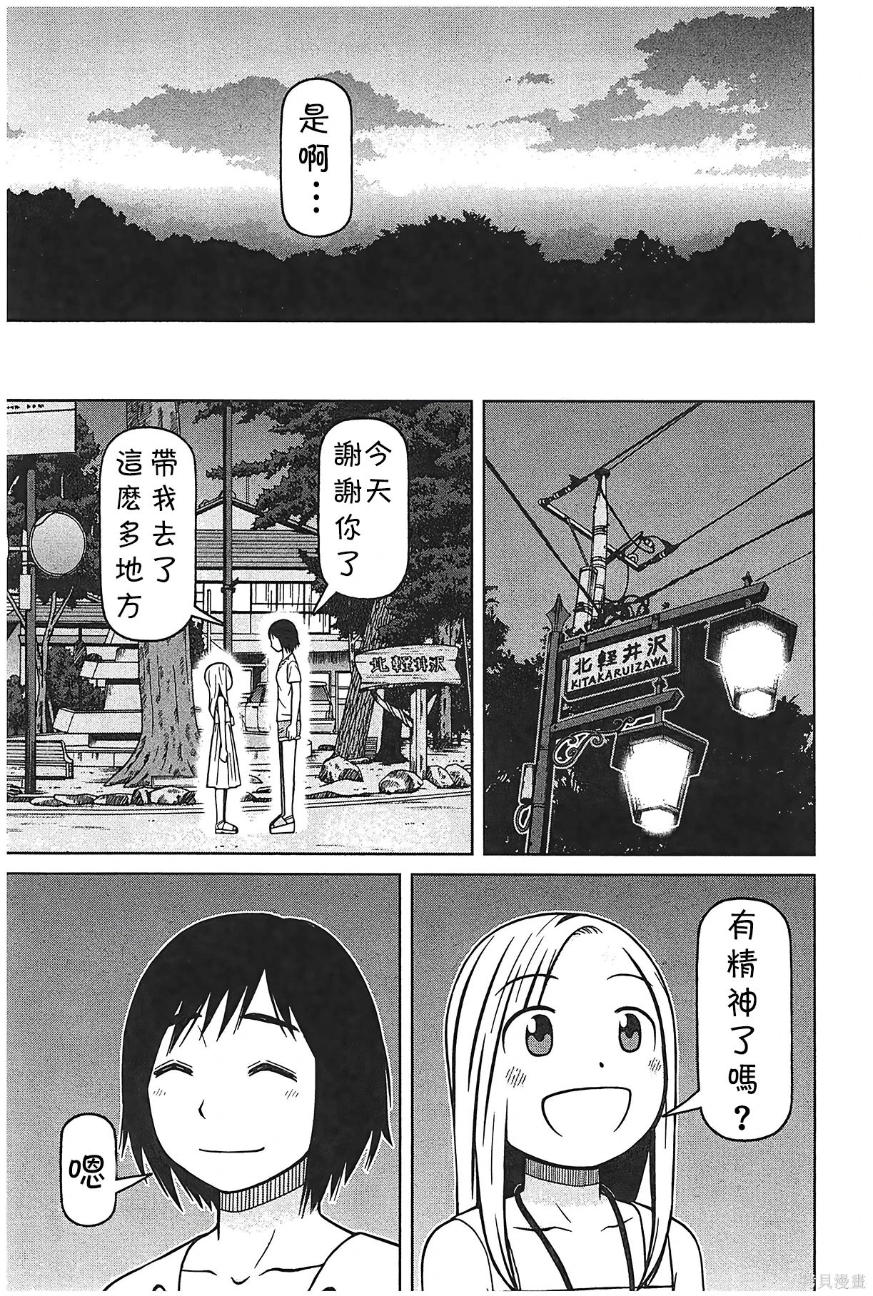 白銀的妮娜: 90話 - 第21页