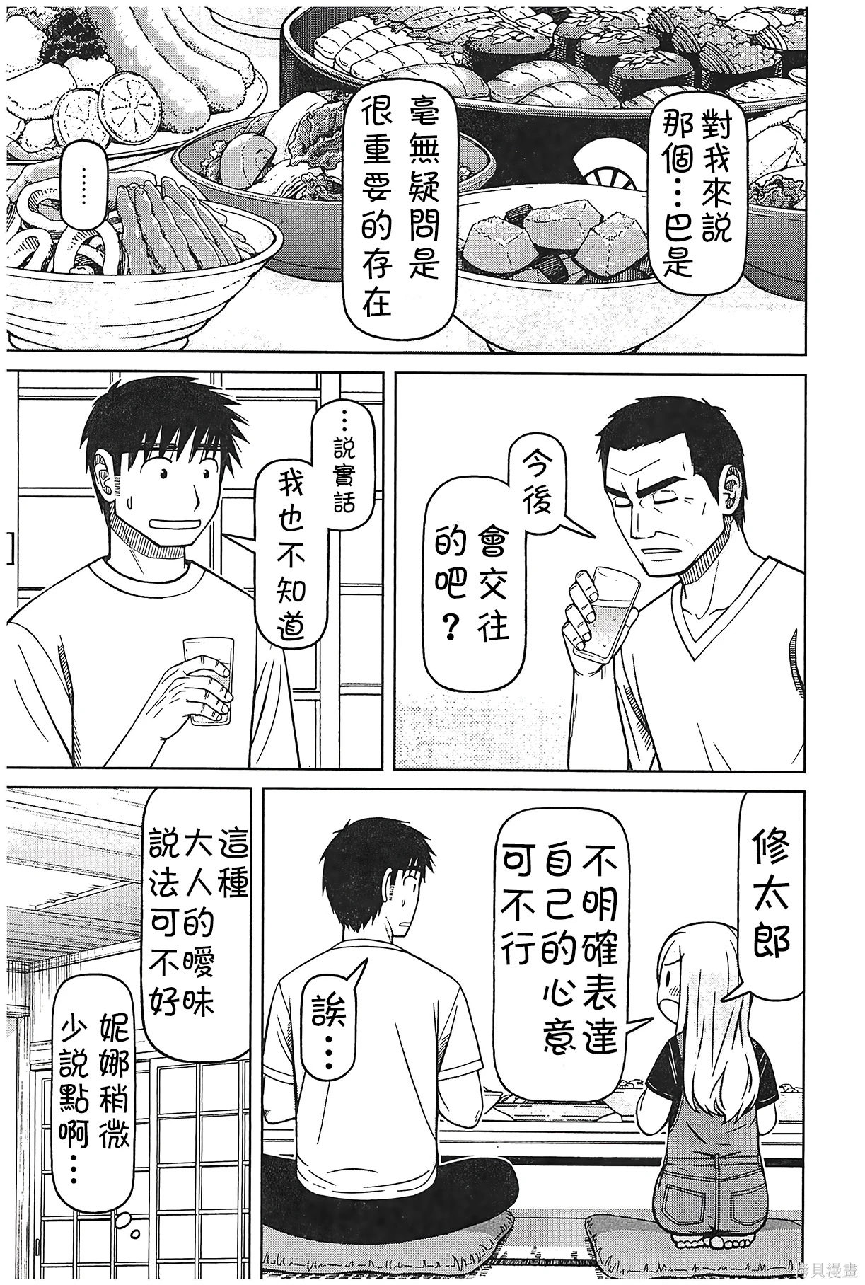 白銀的妮娜: 91話 - 第11页