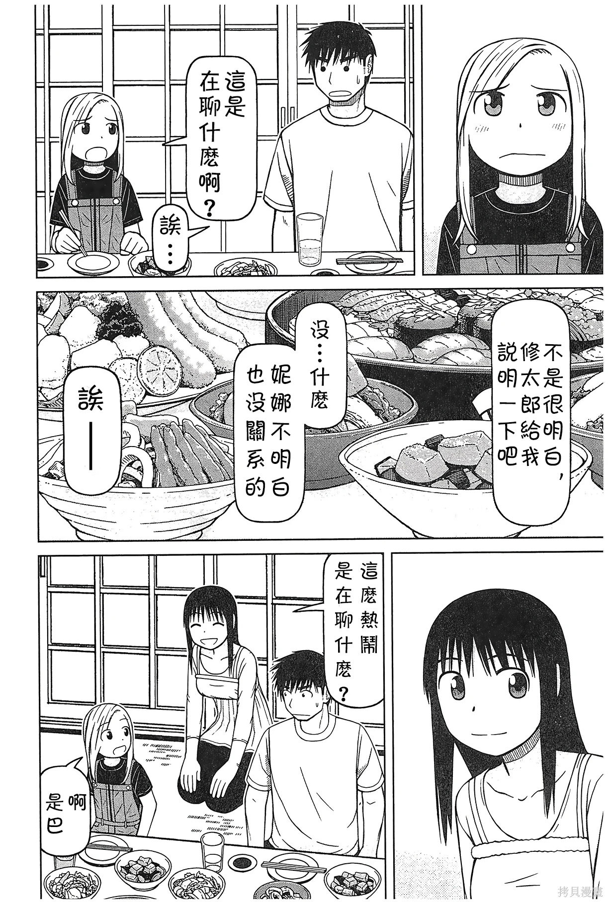 白銀的妮娜: 91話 - 第14页