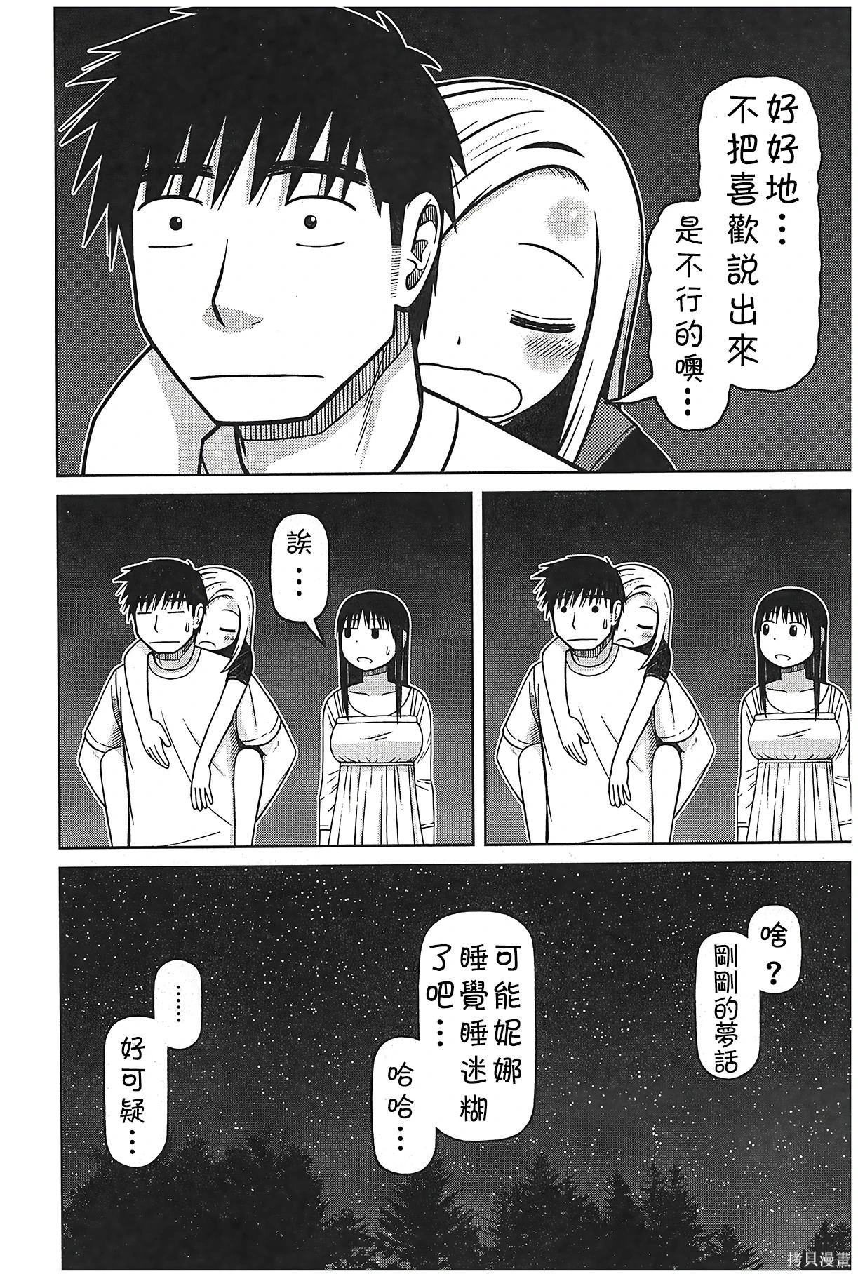 白銀的妮娜: 91話 - 第18页