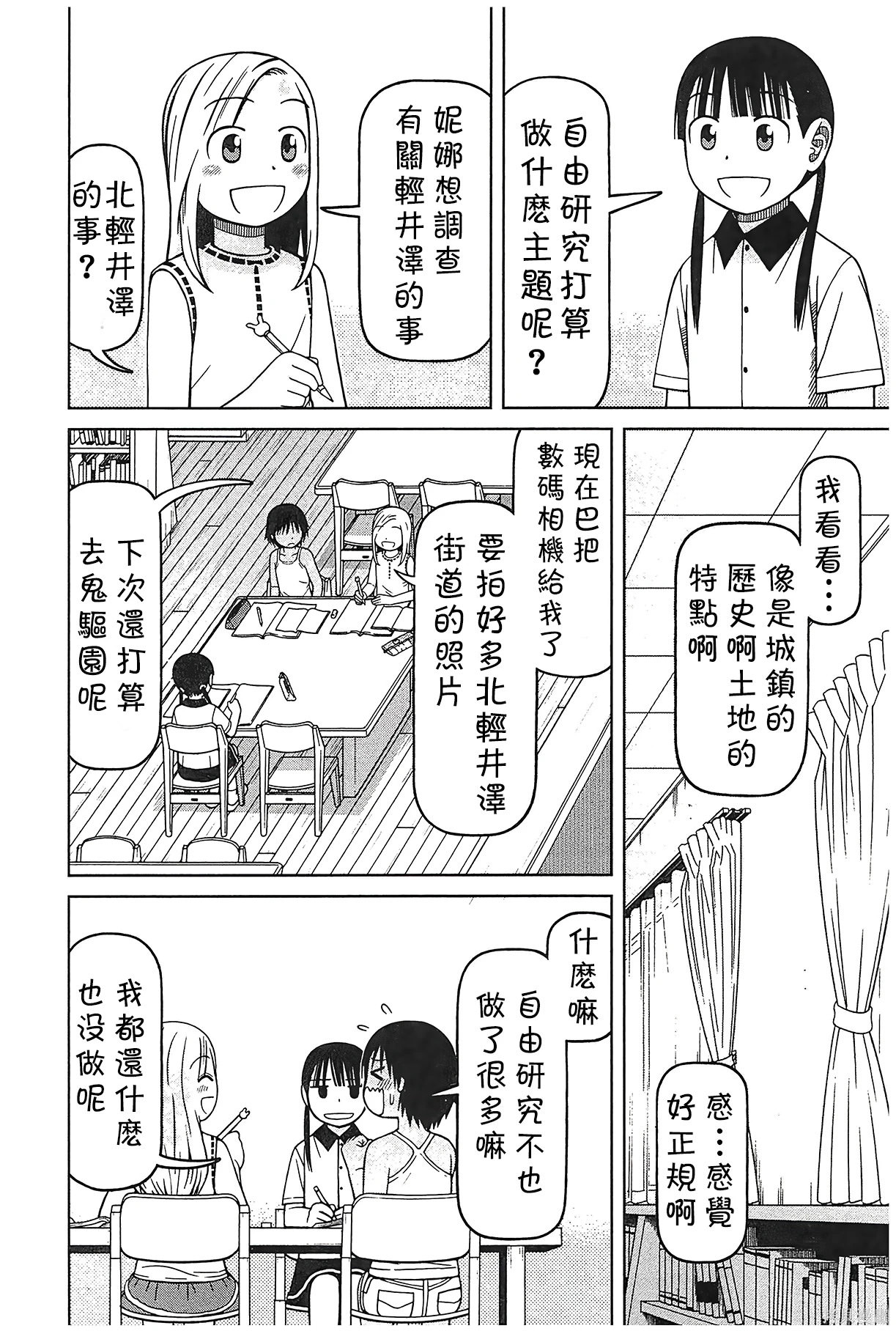 白銀的妮娜: 92話 - 第6页