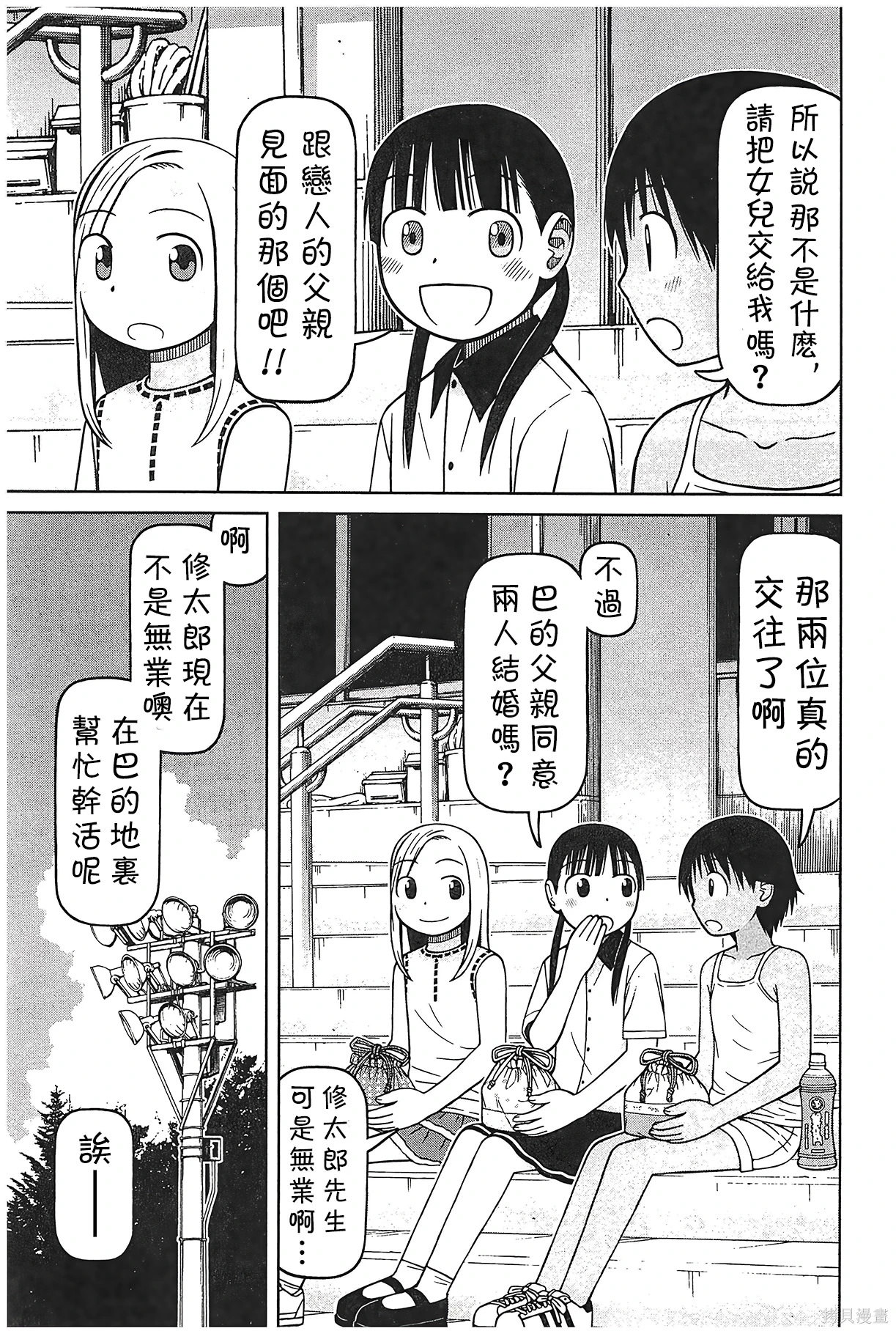 白銀的妮娜: 92話 - 第9页