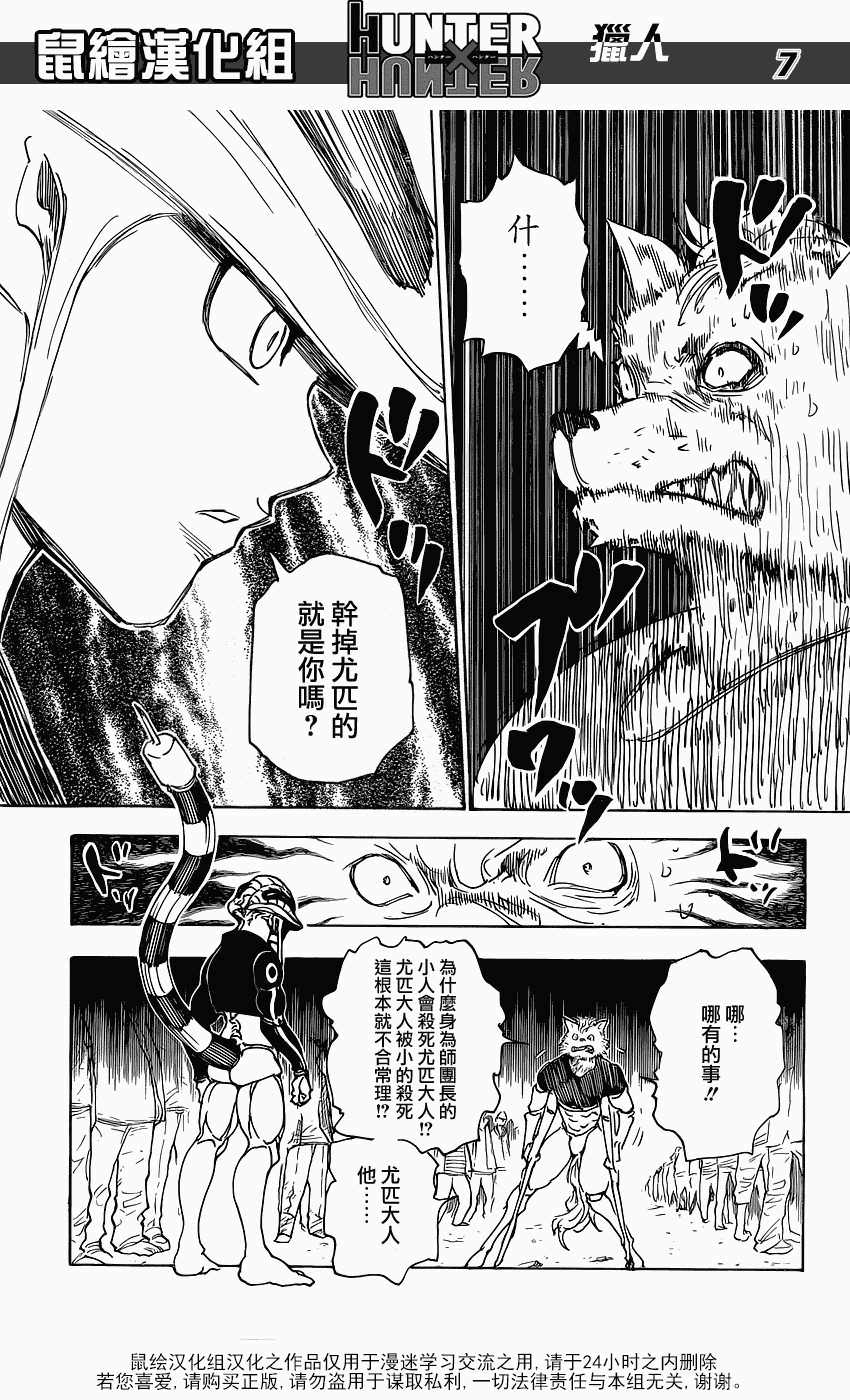 全職獵人: 312話 - 第6页