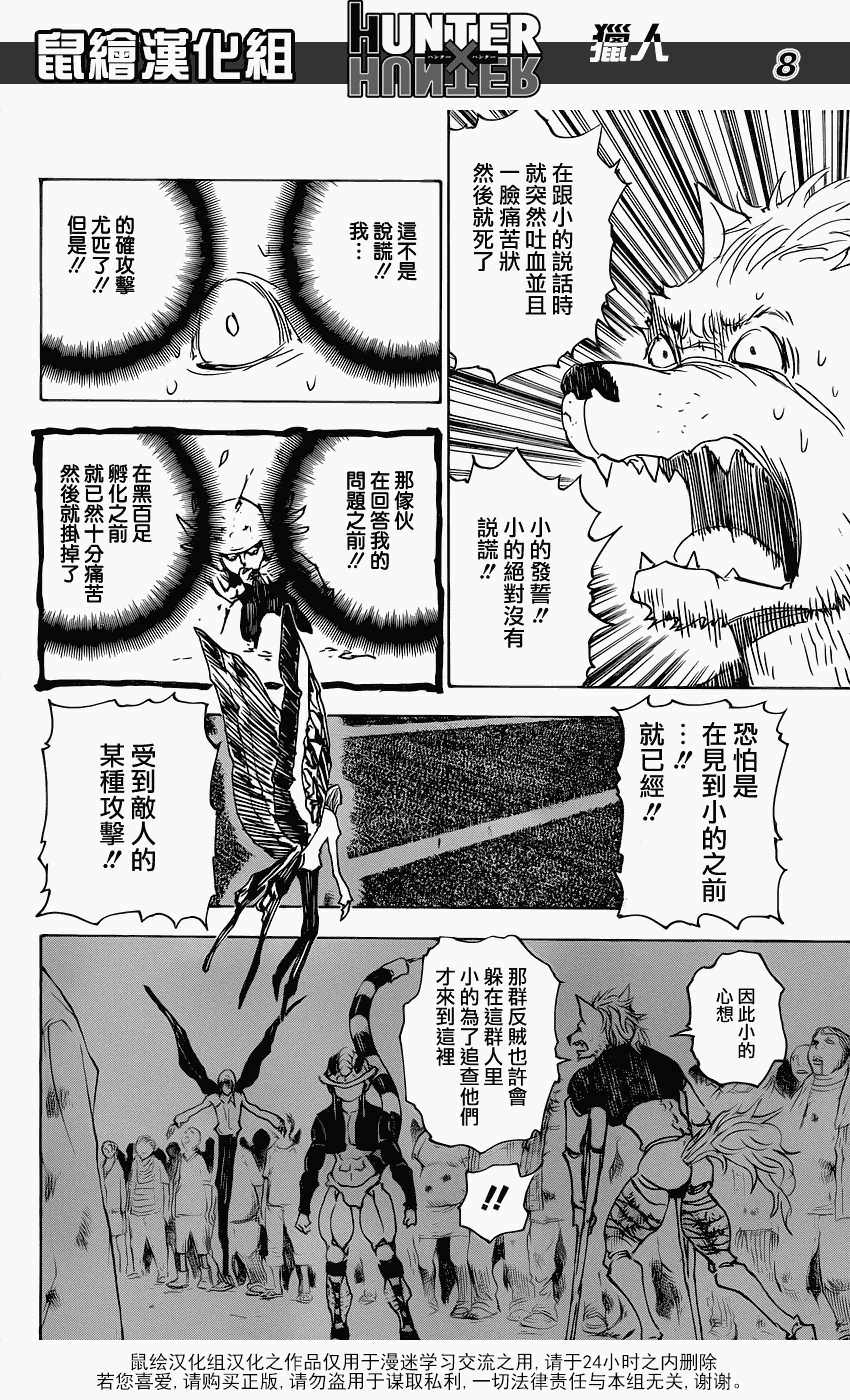 全職獵人: 312話 - 第7页