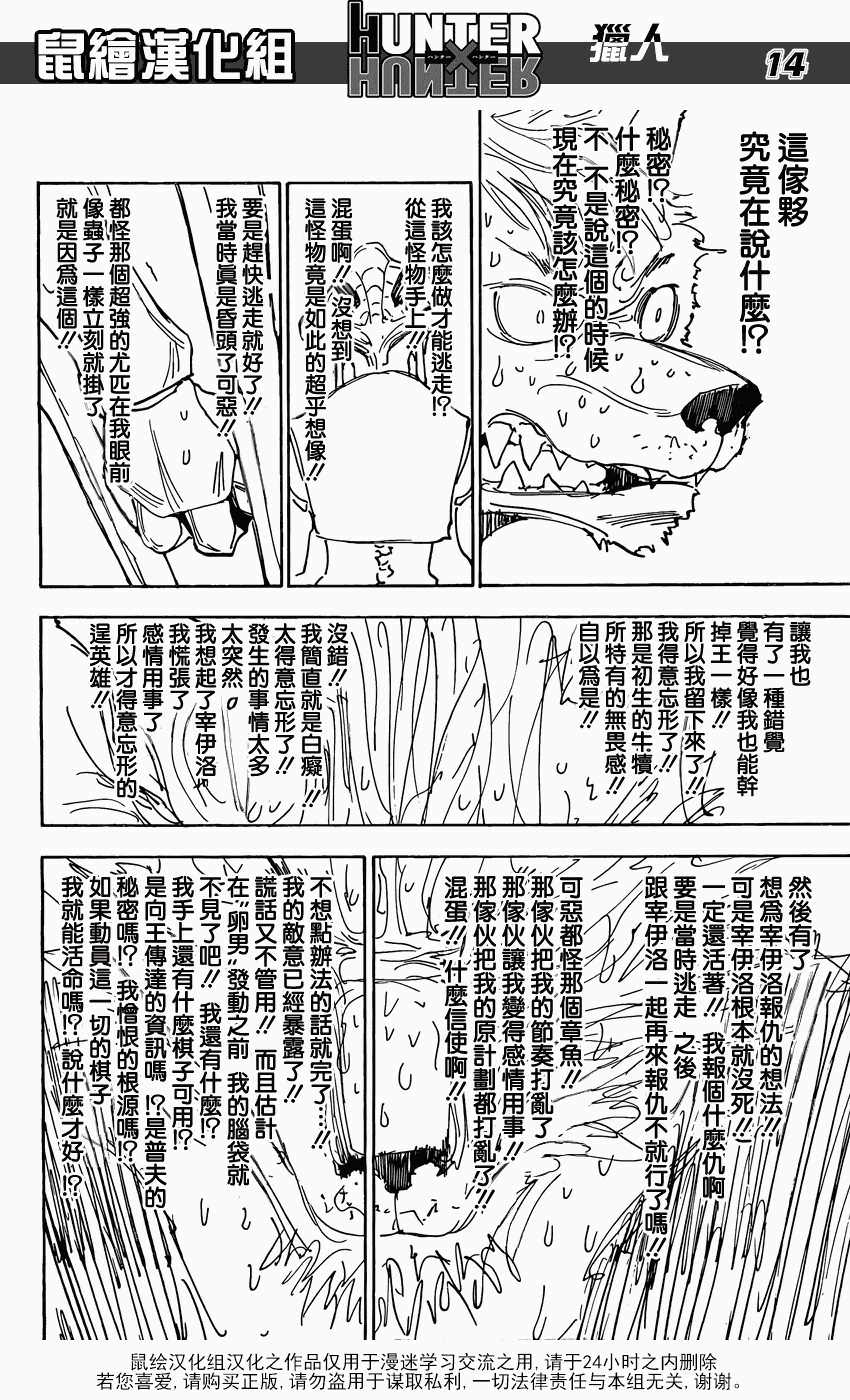 全職獵人: 312話 - 第13页