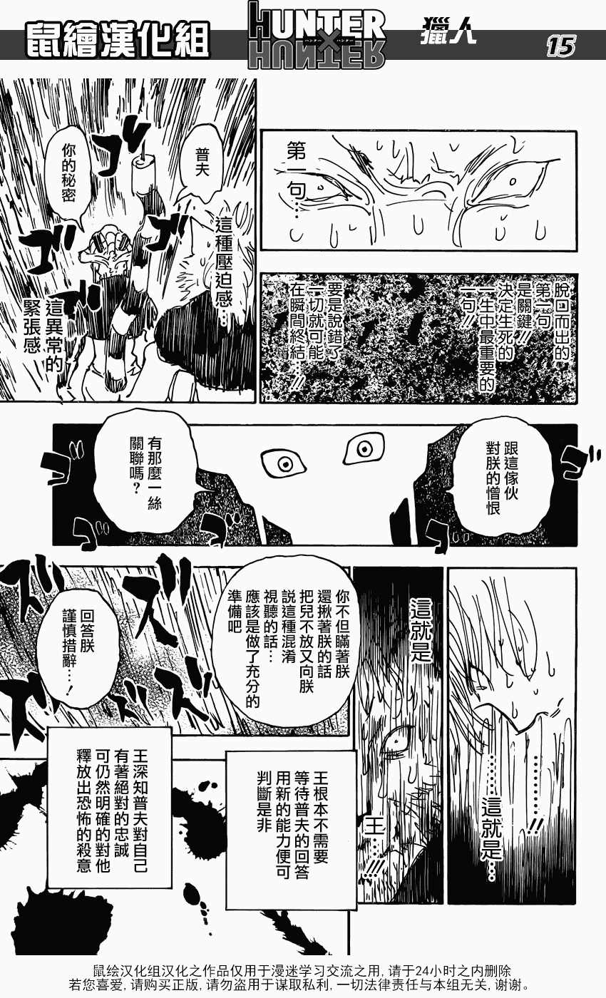 全職獵人: 312話 - 第14页