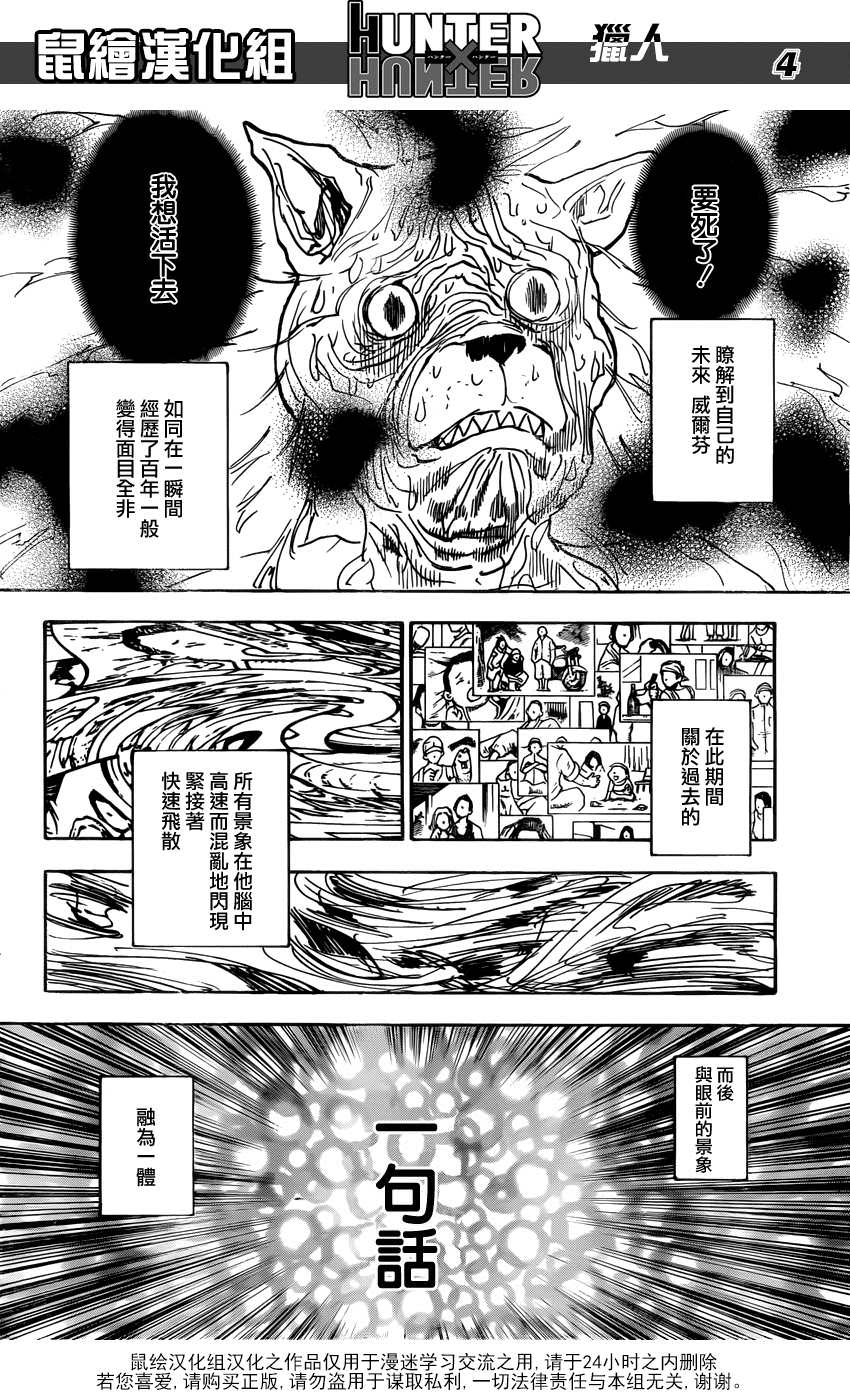 全職獵人: 313話 - 第3页