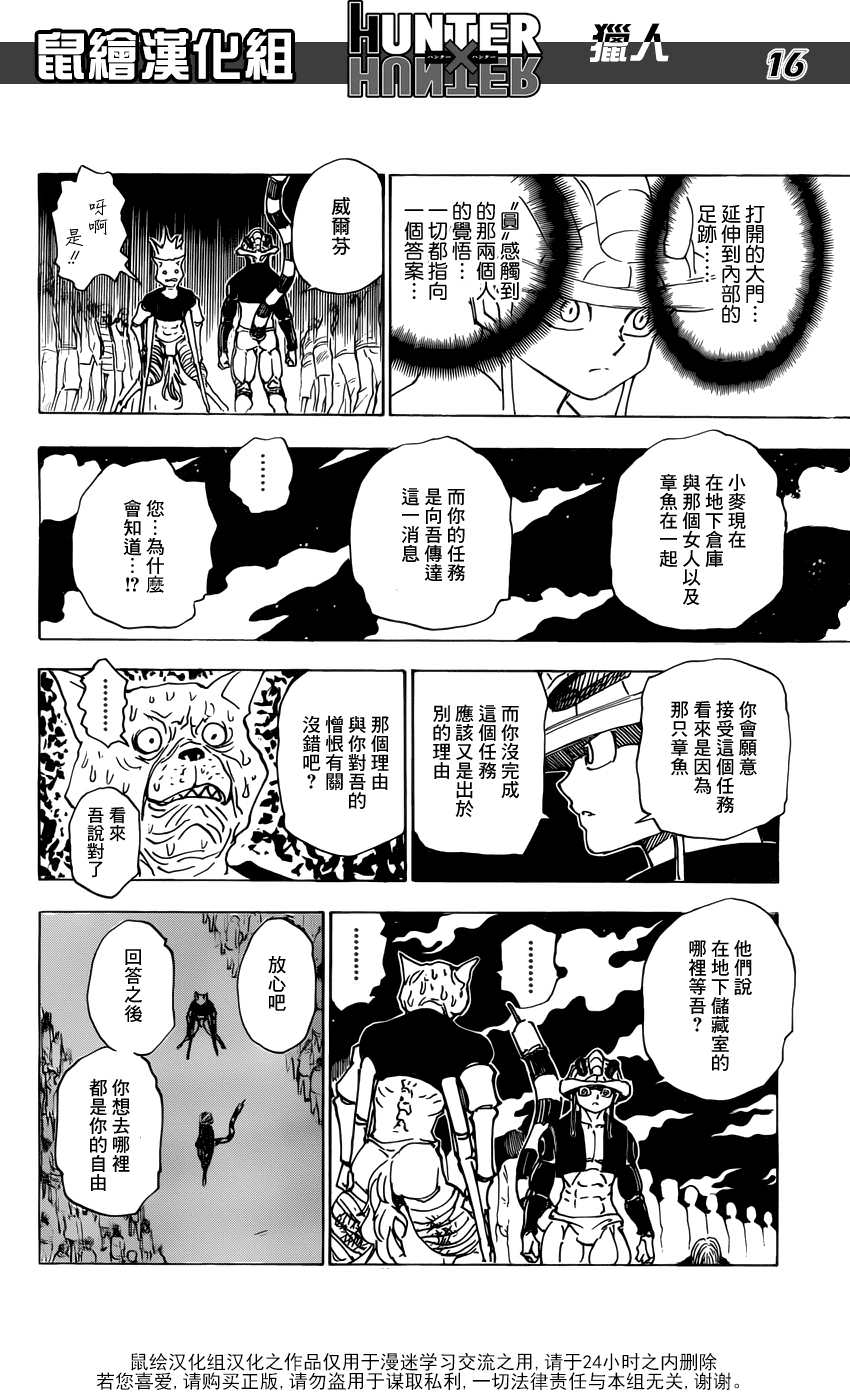 全職獵人: 313話 - 第11页