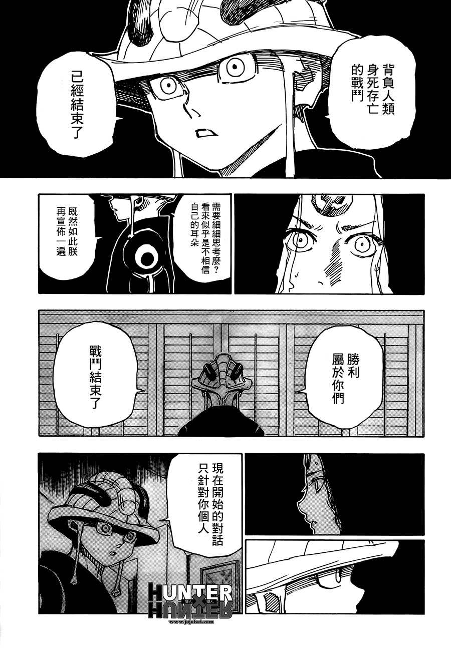 全職獵人: 314話 - 第5页