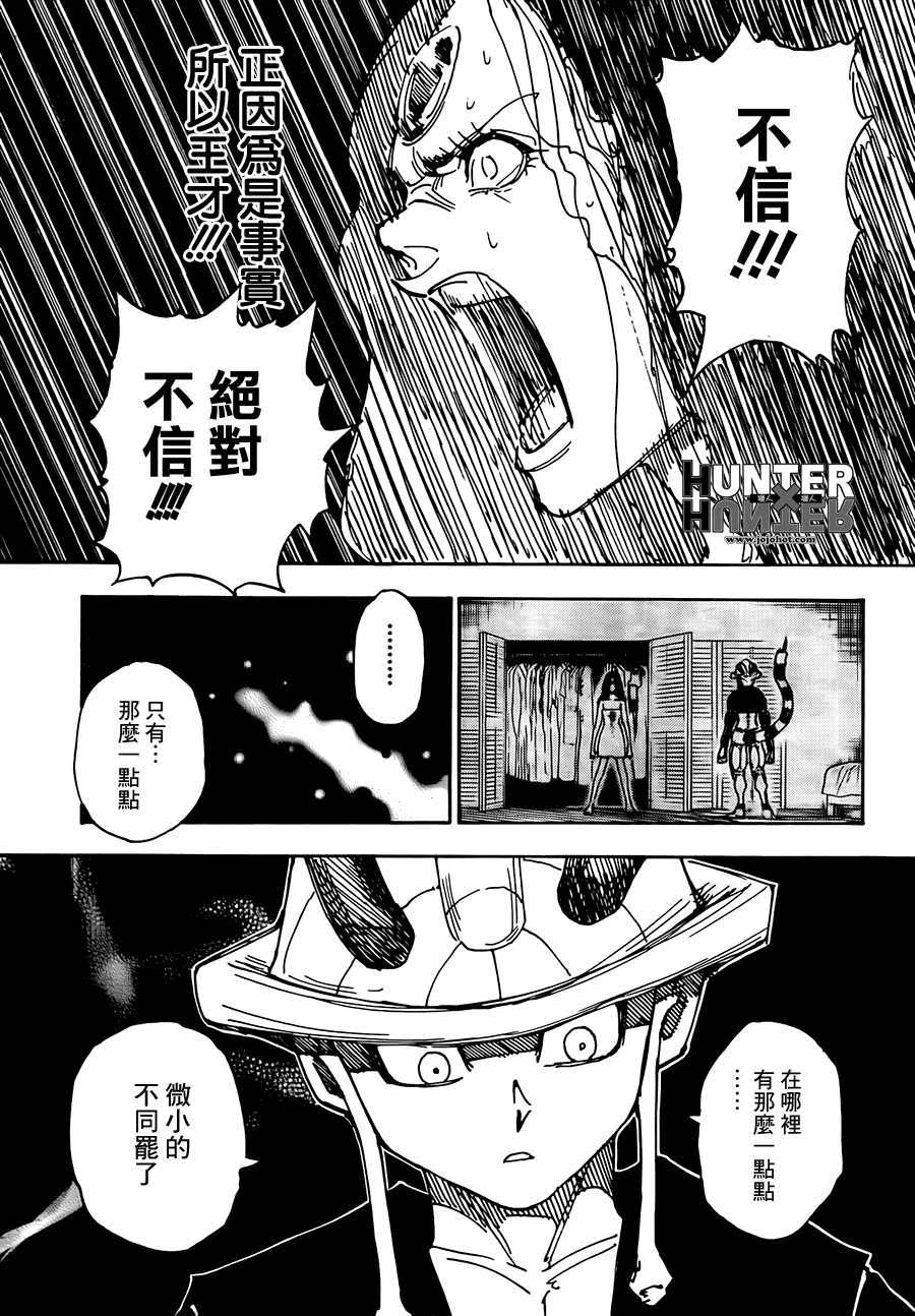 全職獵人: 314話 - 第10页