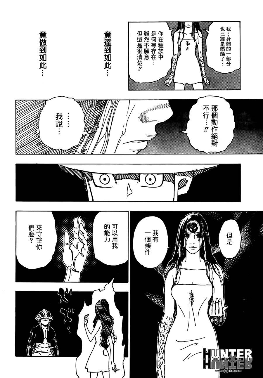 全職獵人: 314話 - 第13页