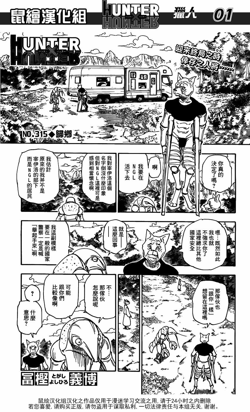 全職獵人: 315話 - 第1页