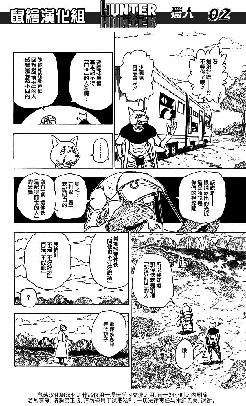 全職獵人: 315話 - 第2页