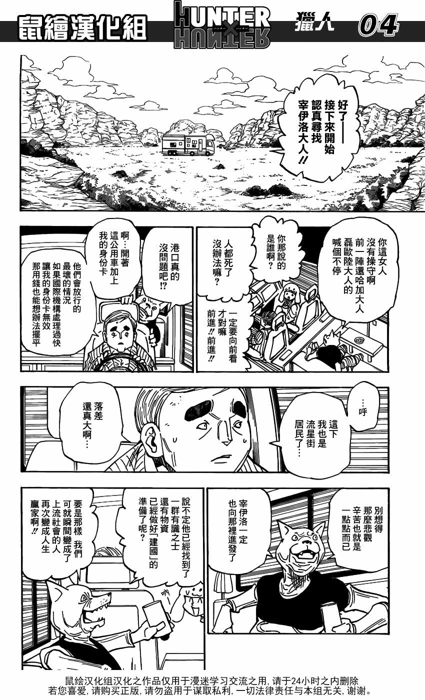 全職獵人: 315話 - 第4页