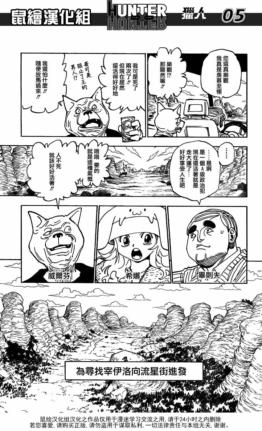 全職獵人: 315話 - 第5页