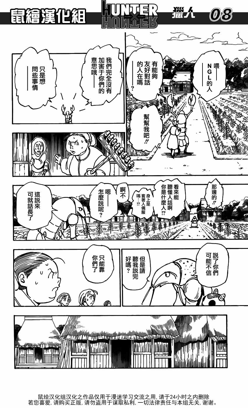 全職獵人: 315話 - 第8页