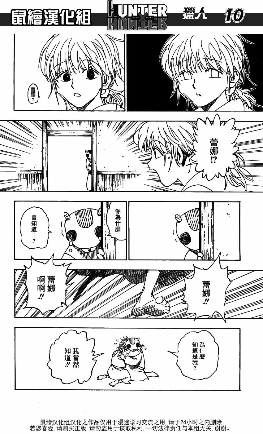 全職獵人: 315話 - 第10页