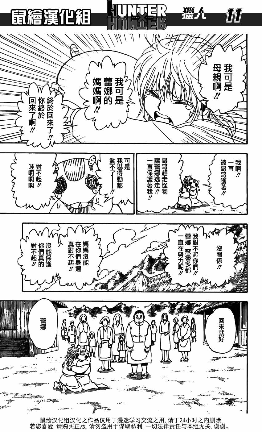 全職獵人: 315話 - 第11页