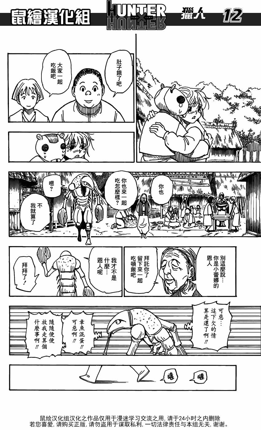 全職獵人: 315話 - 第12页