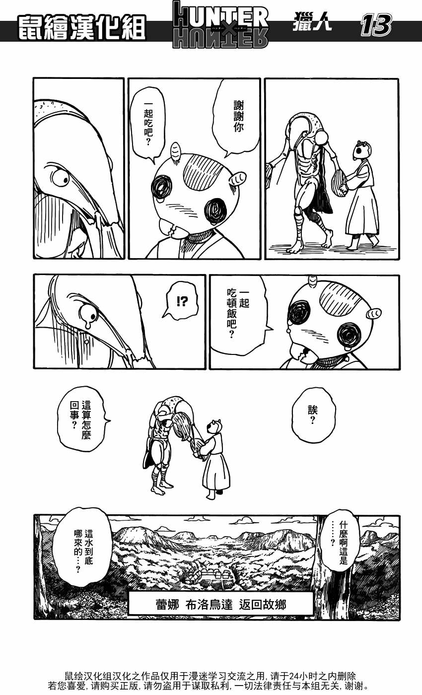 全職獵人: 315話 - 第13页