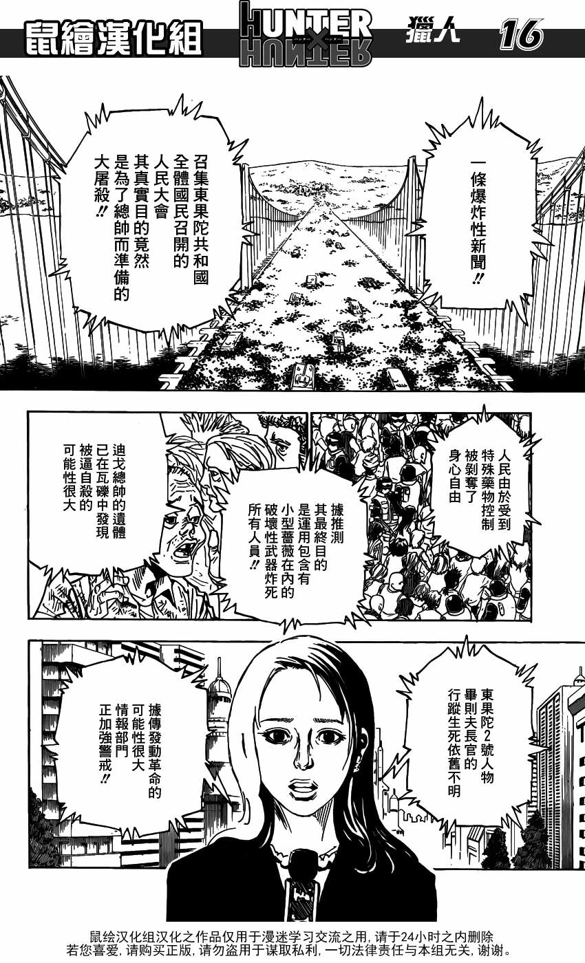 全職獵人: 315話 - 第15页