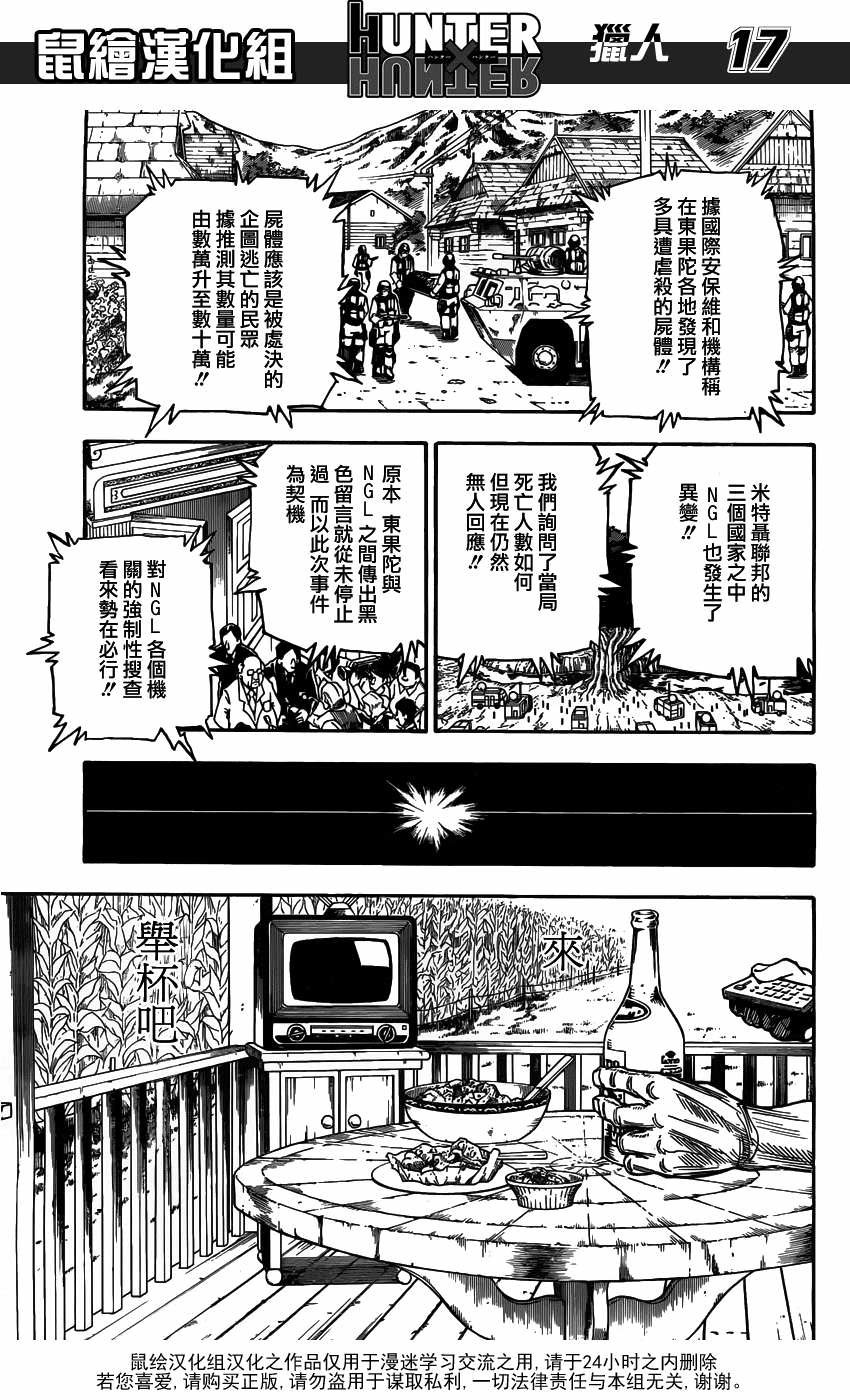 全職獵人: 315話 - 第16页