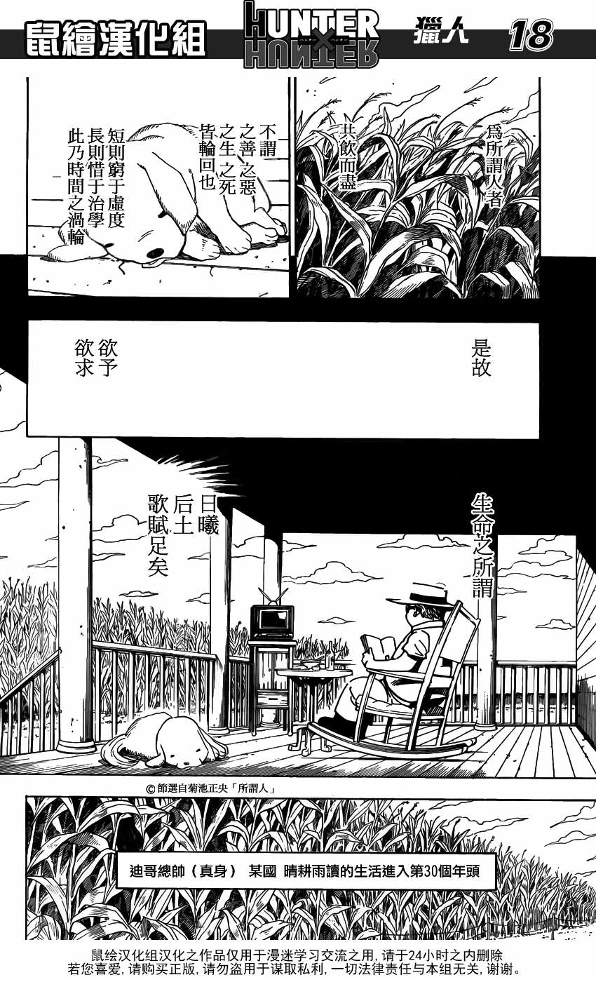 全職獵人: 315話 - 第17页