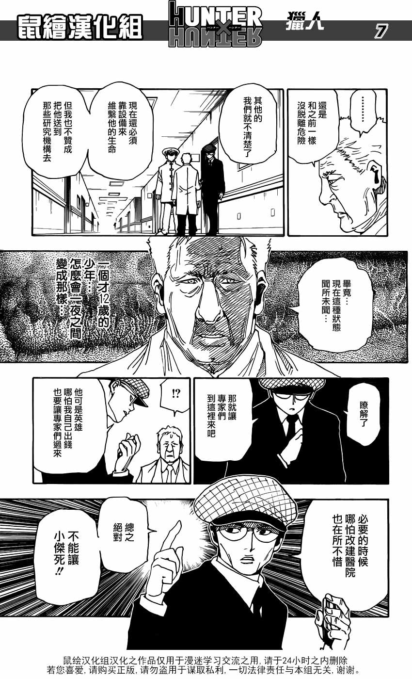 全職獵人: 316話 - 第7页