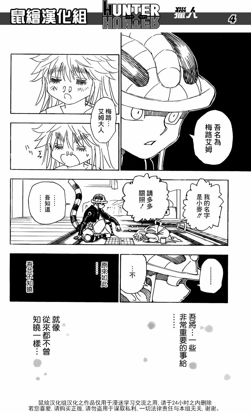 全職獵人: 317話 - 第5页