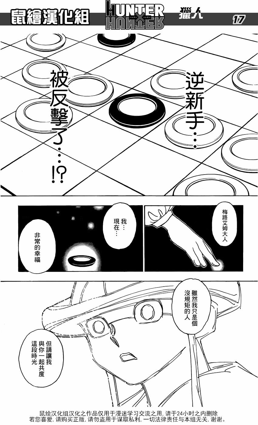 全職獵人: 317話 - 第18页