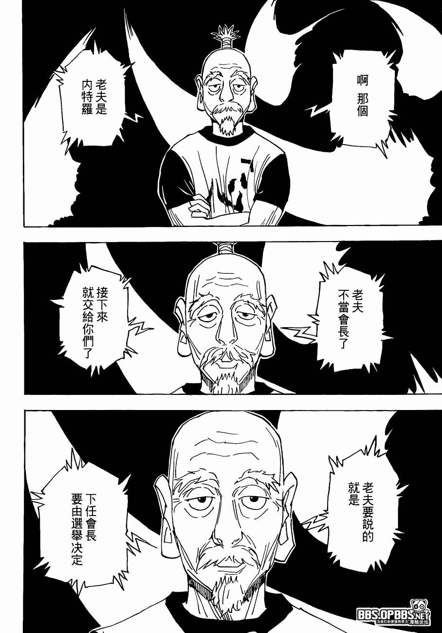 全職獵人: 318話 - 第12页