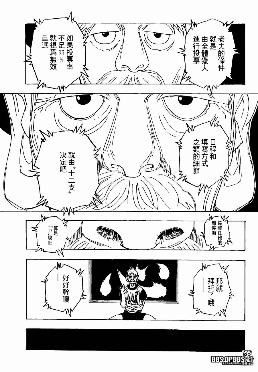 全職獵人: 318話 - 第13页