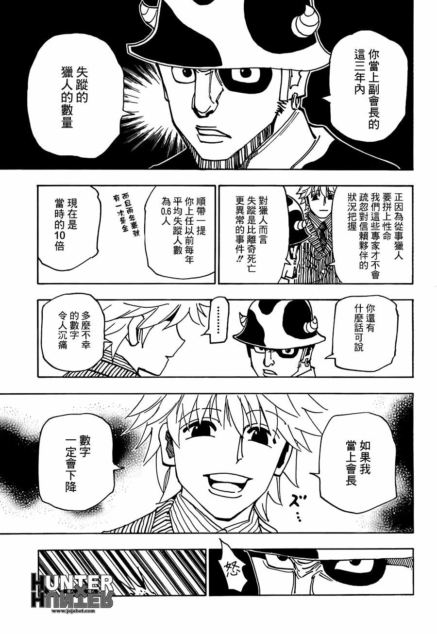 全職獵人: 319話 - 第11页