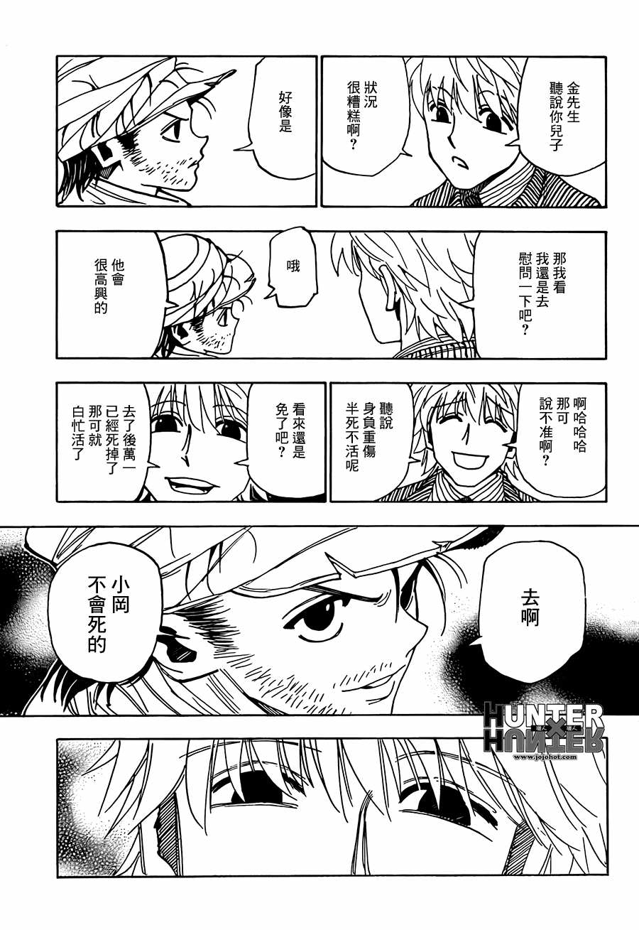 全職獵人: 319話 - 第13页