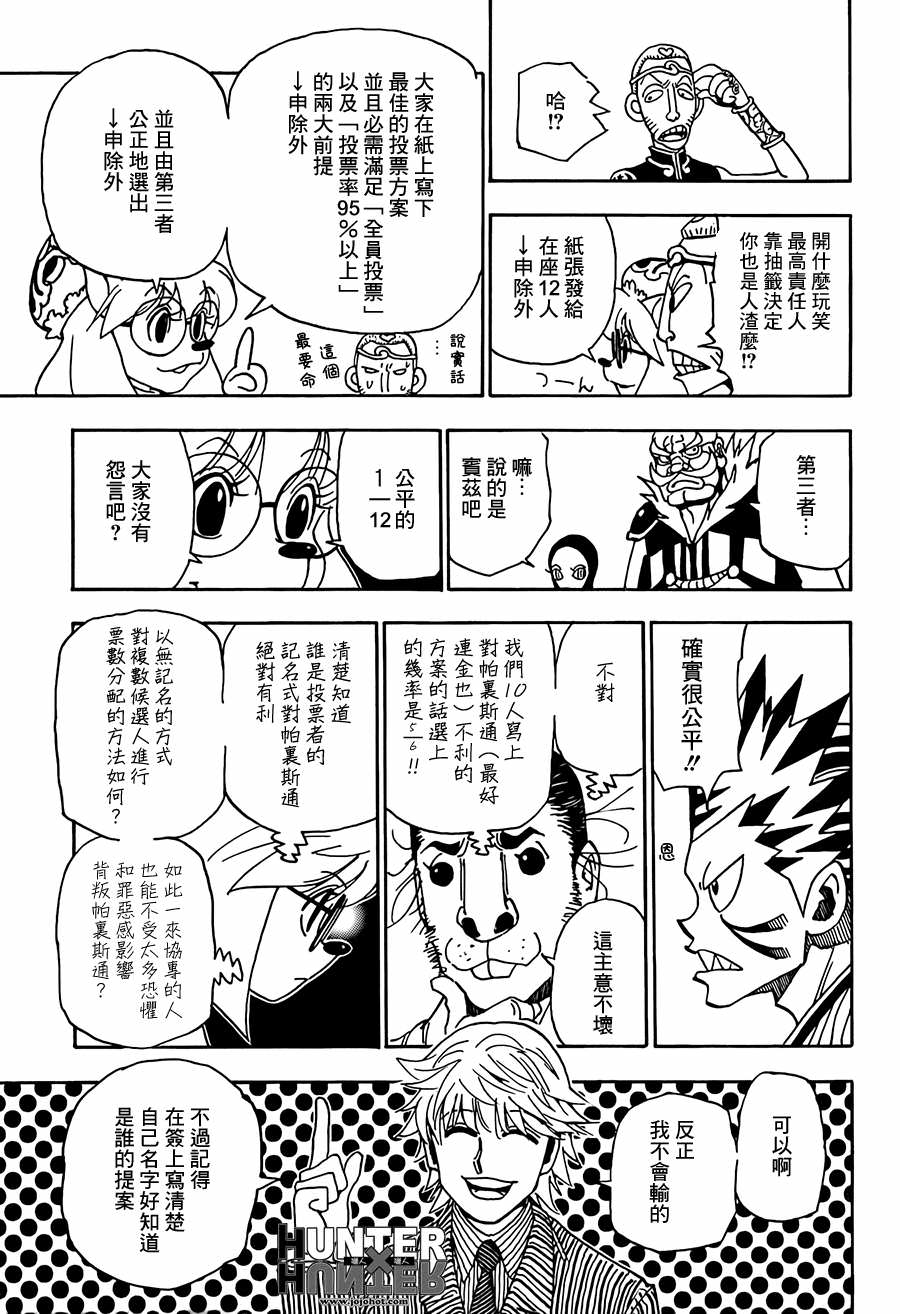 全職獵人: 319話 - 第15页