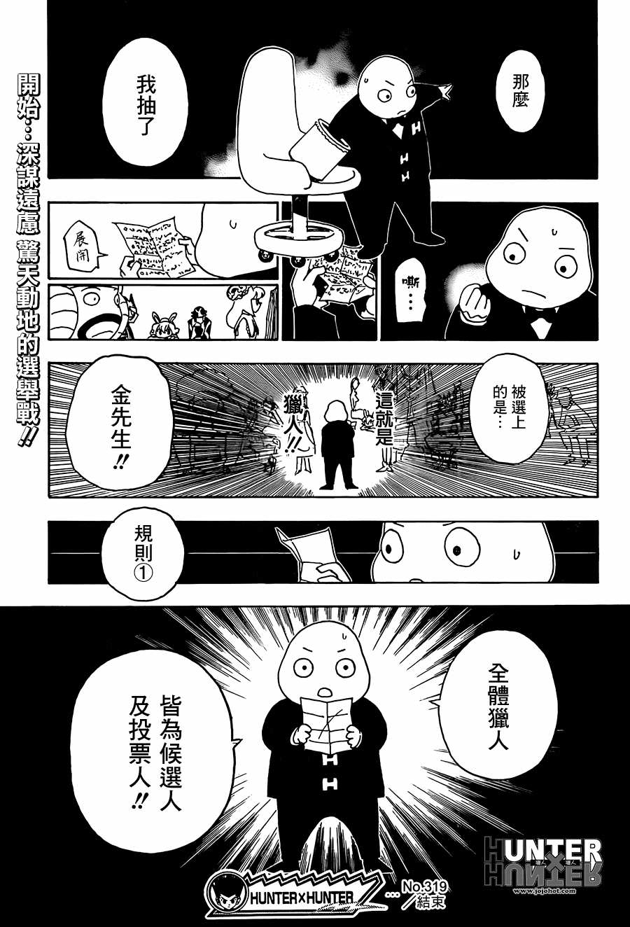 全職獵人: 319話 - 第17页