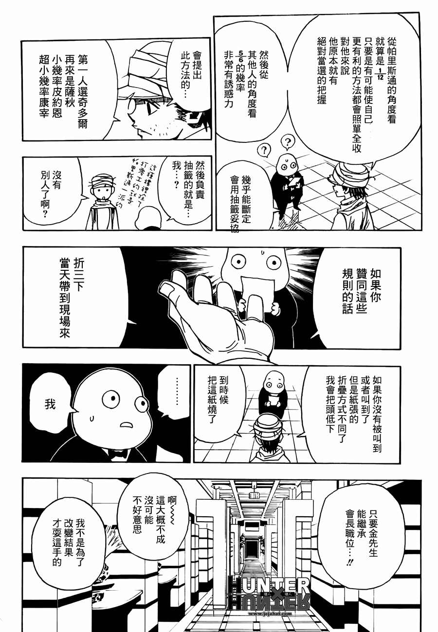 全職獵人: 320話 - 第6页