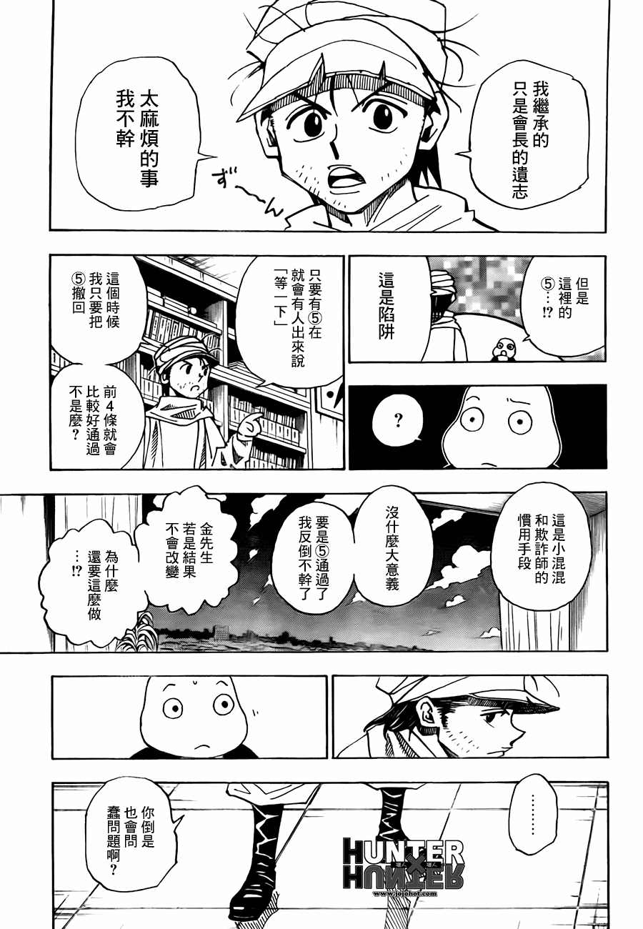 全職獵人: 320話 - 第7页