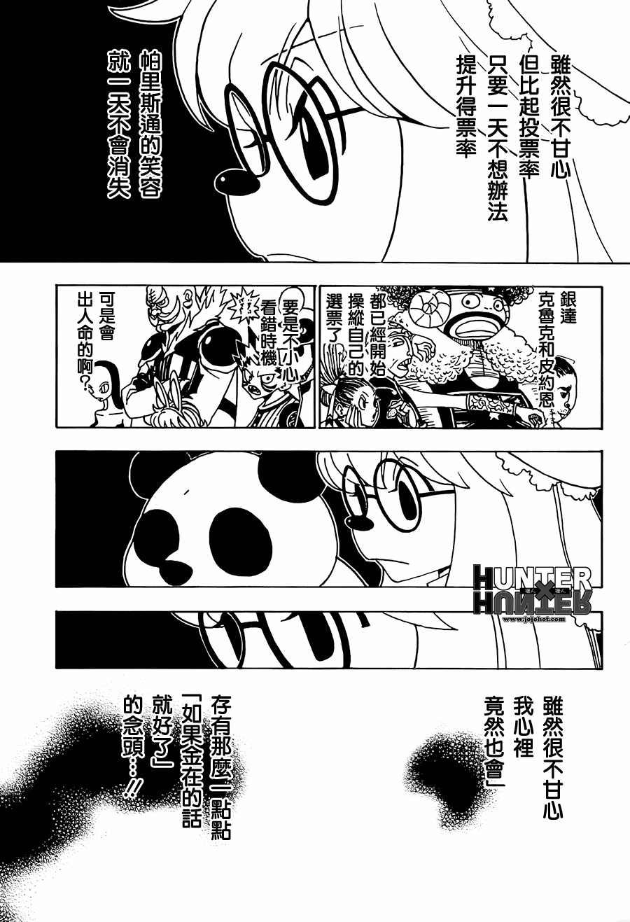 全職獵人: 321話 - 第7页